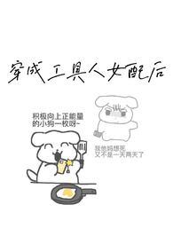 炮灰女配生存计划破解版金手指