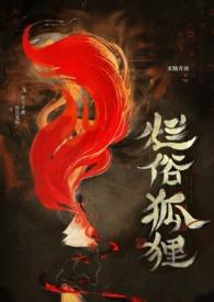 烂俗的狐狸在线