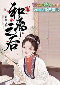 和离之后内容
