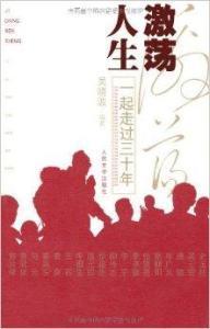 激荡人生无弹窗纯文字全文免费阅读