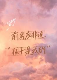 孩子是前男友的要告诉他吗
