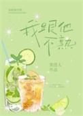 我跟他不熟悉笑佳人笔趣阁