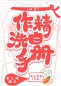 作精攻略(快穿)