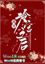离国冷宫废后