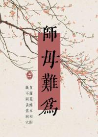 师母的意思是什么?