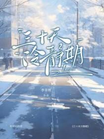 三十天冷静期什么时候