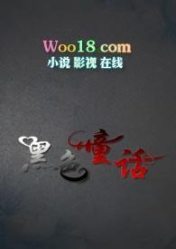 黑色童话的书