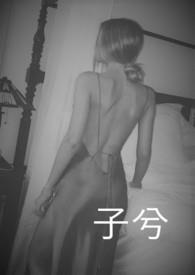 子兮1v2最新更新