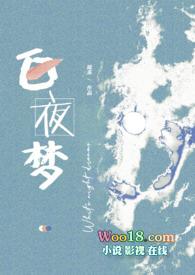 白夜做梦
