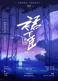 裙下臣高H无弹窗广告全文免费阅读