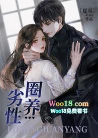 劣性圈养(骨科 校园h) / 作者酷鸭鸭