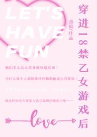 穿进乙女游戏里的文