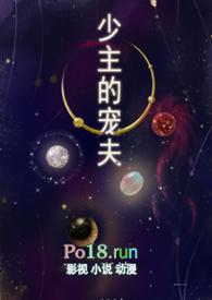少主的宠夫(女尊)最新章节免费阅读