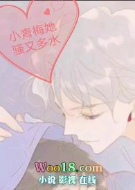 小青梅她很甜免费阅读