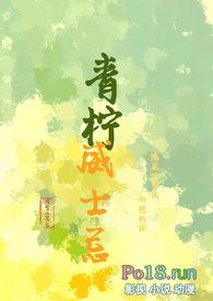 青柠味饮料包含哪几种牌子