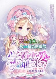 学霸的恋爱羞耻