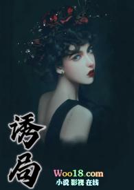 诱局高H1V1笔趣阁最新章节更新