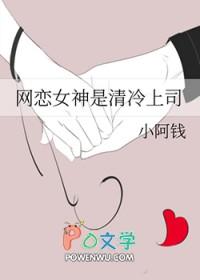 网恋对象是女神gl