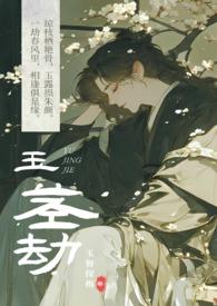 用玉势的古代