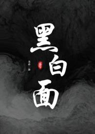 黑白 by