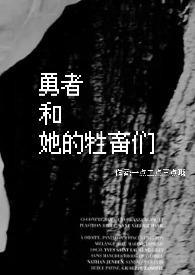 勇者和4名女神