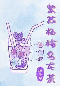 怎么做紫苏杨梅汤