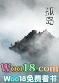 孤岛(np)檀东意