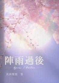 阵雨woozi