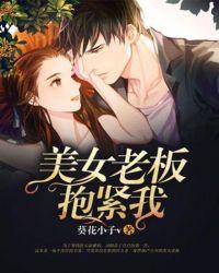 抱起老板