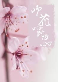 吹花嚼蕊宇文