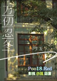 万仞忍冬(军婚)最新章节