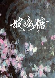 玻璃糖免费