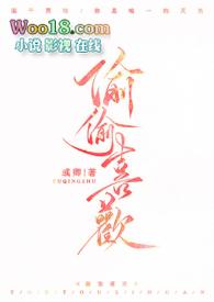 偷偷喜欢你全文免费阅读