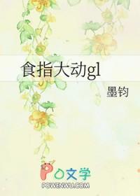 食指大动是什么