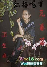 10版红楼梦 元春