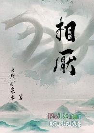 相厌1v1古言全文免费阅读
