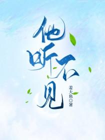 他听不到意思