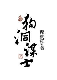 狗洞啥意思