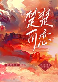 楚楚可怜女主