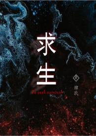 求生(兽人)肆玖