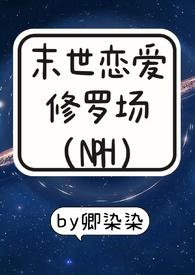 末世恋爱法则全集免费下拉式