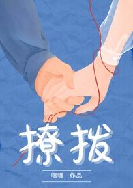 撩拨憨憨老公by嘿嘿