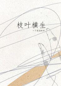 枝枝叶叶总关情全诗