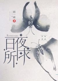 日夜念什么