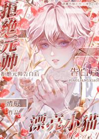 拒绝偏执触手告白后免费阅读