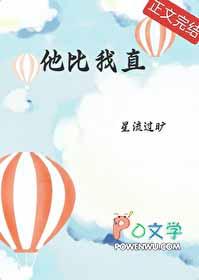 他比我厉害吗