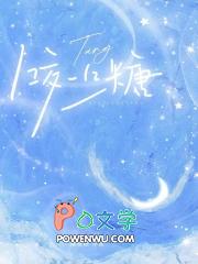 咬一口糖网剧任运杰