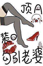 顶a他又