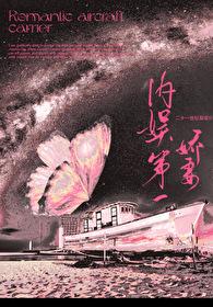 内娱第一花瓶免费阅读