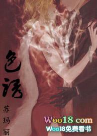 色诱什么